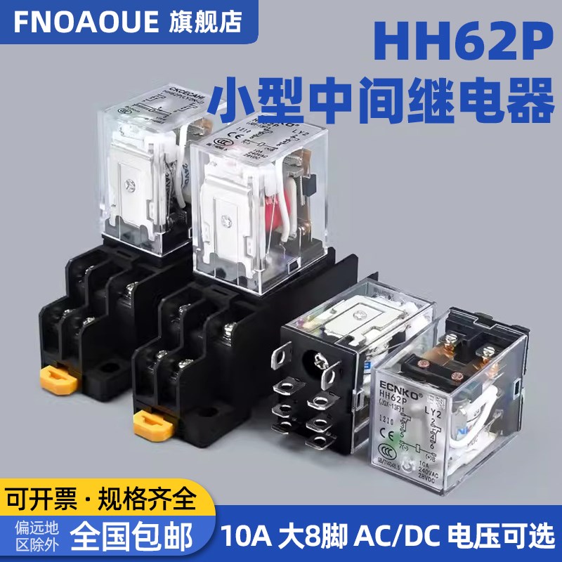 带灯小型中间继电器JQX-13FAC220vDC24vDC12v继电器HH62P大8脚