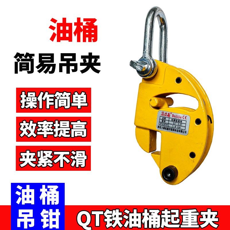 简易油桶吊钳qt油桶夹具0.3吨铁油桶夹子鹰嘴油桶起重钳桶夹吊卡
