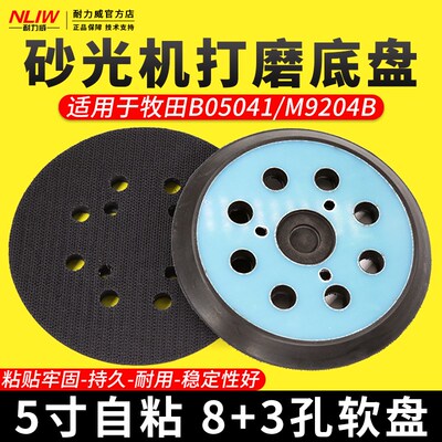 砂光机打磨盘5寸8孔适用于BO5041打磨机/砂光机M9202B抛光自粘盘