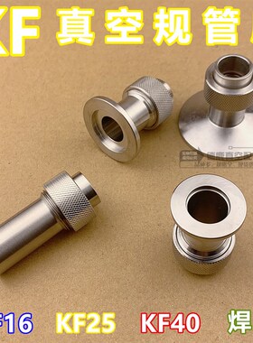 不锈钢真空皮管软管快插快拧转 PU真空泵气管转接头KF16 KF25 6 8