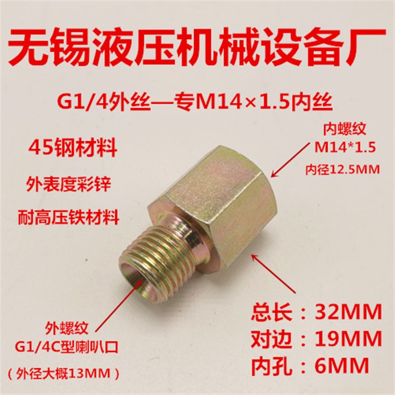 外丝G1/4内丝M14*1.5压力表转接头2分变14公英制内外丝转0214