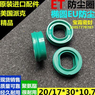 诺冠气缸用不旋转气缸防尘圈椭圆EU扁防尘EU/ET20*17*30*10.7