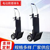 电动爬楼梯车上下楼神器载物搬运车载重家电建材拉货爬楼车拖车