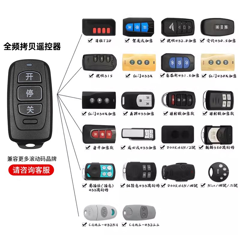 红门万能多频遥控器钥匙电动伸缩大门HM434X/433X/430X通用对拷型
