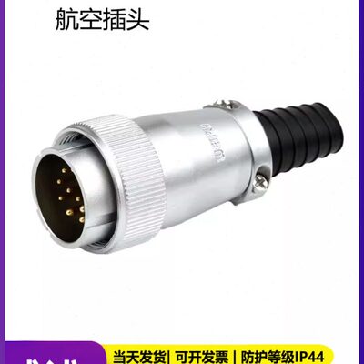 威浦 工业航空插头插座连接器 WS32 4芯 10芯 13芯 19芯 TQ公头