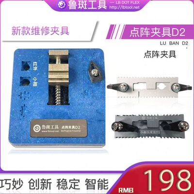鲁斑T1 T2 D1 D2手机面容像头X XR 12Promax点阵IC维修卡具夹具