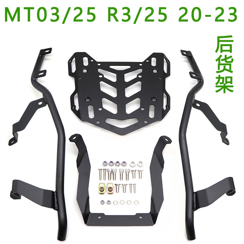 适用雅马哈R3/25 MT03/w25摩托车改装件后尾架 后货架 行李箱支架