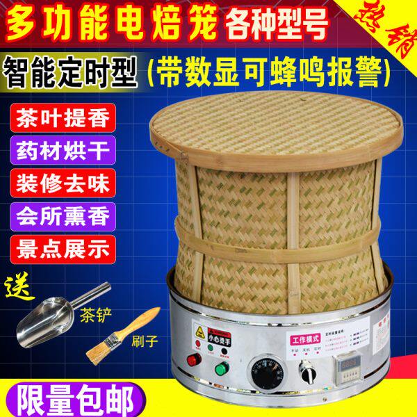 茶叶电焙笼机竹编铁观音碳焙烘干机提香机宾馆装修去味熏香定时型