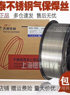 昆山天泰ER316L不锈钢气保焊丝MIG-316L不锈钢焊丝SUS316L焊接