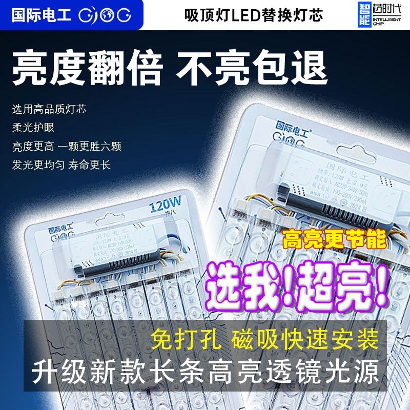 国际电工LED吸顶灯灯芯灯板灯泡灯盘透H镜模组家J用节能灯白炽光