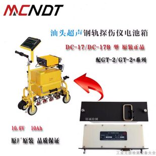 17B 配GT 铁路探伤仪 汕头超声钢轨探伤仪电池箱DC