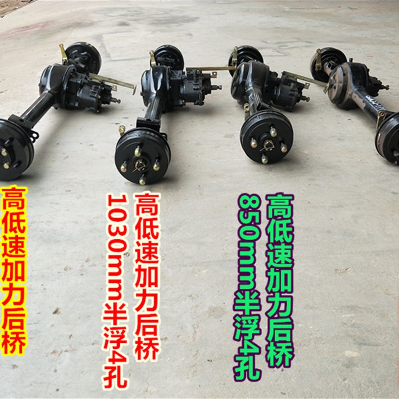 燃油电动三轮摩托车传动轴后桥倒挡高低速加力器全浮W半浮四孔五