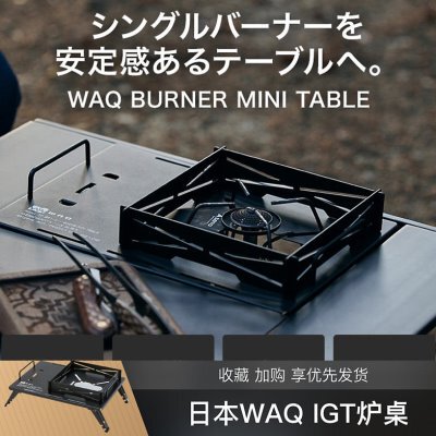 WAQ黑化SOTO蜘蛛炉ST-310/340迷你桌单元格防风折叠露营户外炊具