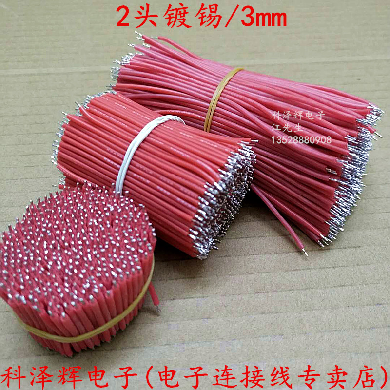 3239-24AWG 耐高温硅胶线 双头镀锡电子连接线 LED电源导线焊接线