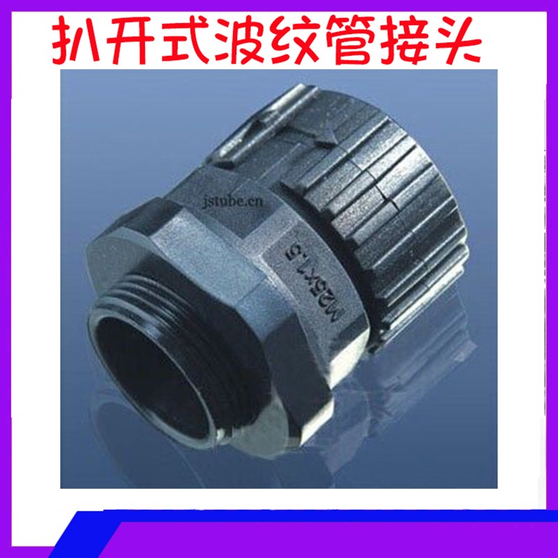 一良尼龙波纹管扒开式接头SM 塑料波纹软管线束穿线管卡箍式接头