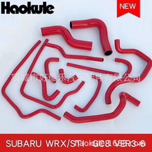 改装 GC8 STI 耐温压全车硅胶水管矽胶水喉适配翼豹WRX
