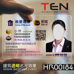 中介经纪房屋地产公司室内装饰装潢房产名片透明设计制作HR00184