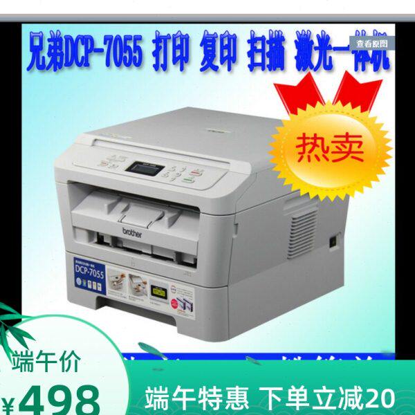 兄弟7055黑白激光打印机票据/身份证一键式复印扫描多功能一体机
