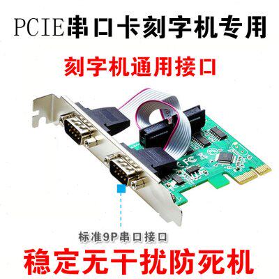 刻字机配件电脑刻绘机刻字机PCI串口卡 PCIE串口9针接口外置COM卡