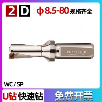 U钻暴力钻2D倍径刃长WC/SP型12.5 13 14 15 16 18 19 20 21 28 36