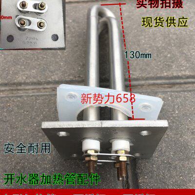 麦.登蒸汽开水器机 咖啡机配件加热管 发热管220V2KW600W