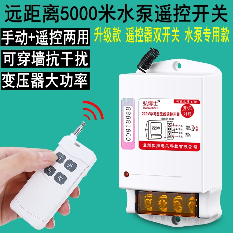 牧狮牌无线遥控开关220V380V大功率抽水泵遥控器远程电源控制开关