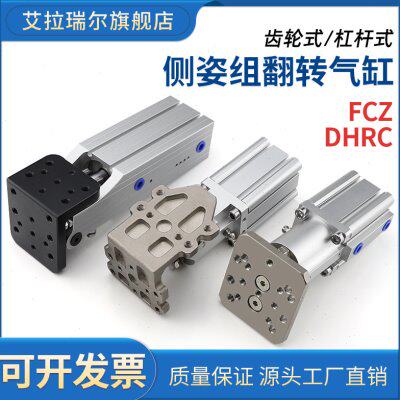 机械手配件夹具侧姿组FCZ32/40-45L旋转90度翻转气缸气动旋转机构