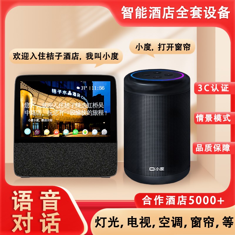 适用小度智慧定制酒店客房灯控制客控系统开关智能面板管理语音