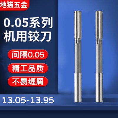 铰刀13.85 13.75 13.65 13.55 13.45 13.35 13.25 13.15 13.05