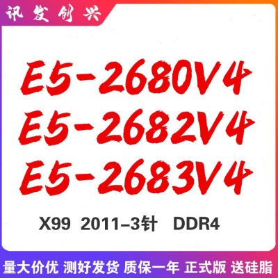 intel E5 2680V4 CPU正式版2011-3针 E5 2683V4 2682V4 CPU正式版