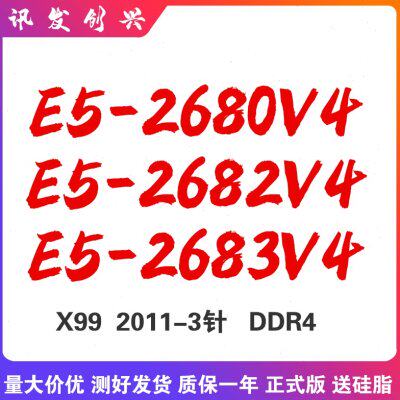 intel E5 2680V4 CPU正式版2011-3针 E5 2683V4 2682V4 CPU正式版