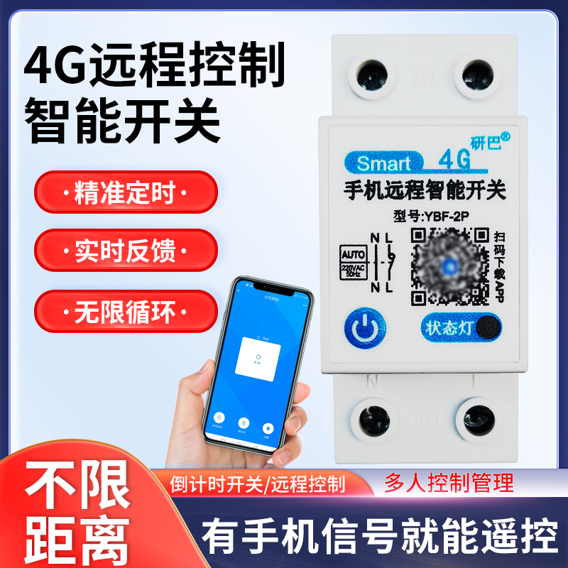 大功率4G手机远程控制开关水泵增氧机定时Wifi无线控制器涂鸦智能