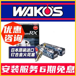 NGK钌合金RX火花塞90020雅阁思域奔驰欧蓝德K3朗动索八K5维特拉