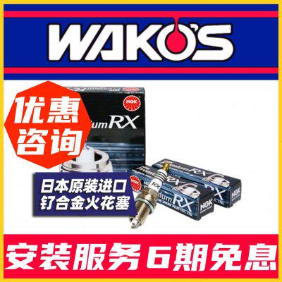 NGK钌合金RX火花塞90020雅阁思域奔驰欧蓝德K3朗动索八K5维特拉