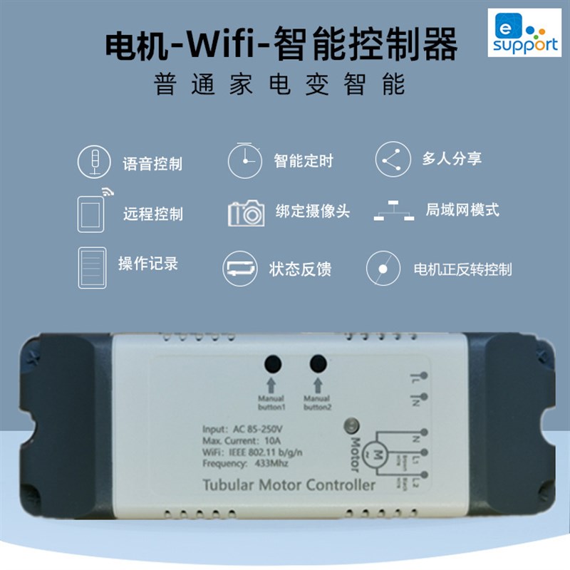 12v24V直流电机正反转开关电动推杆卷闸门小爱手机远程WiFi控制器