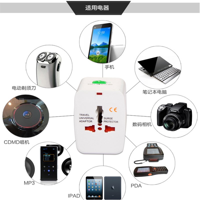 全球通用旅行万能转换插头出国旅游充电头转换器泰国德国欧洲插座