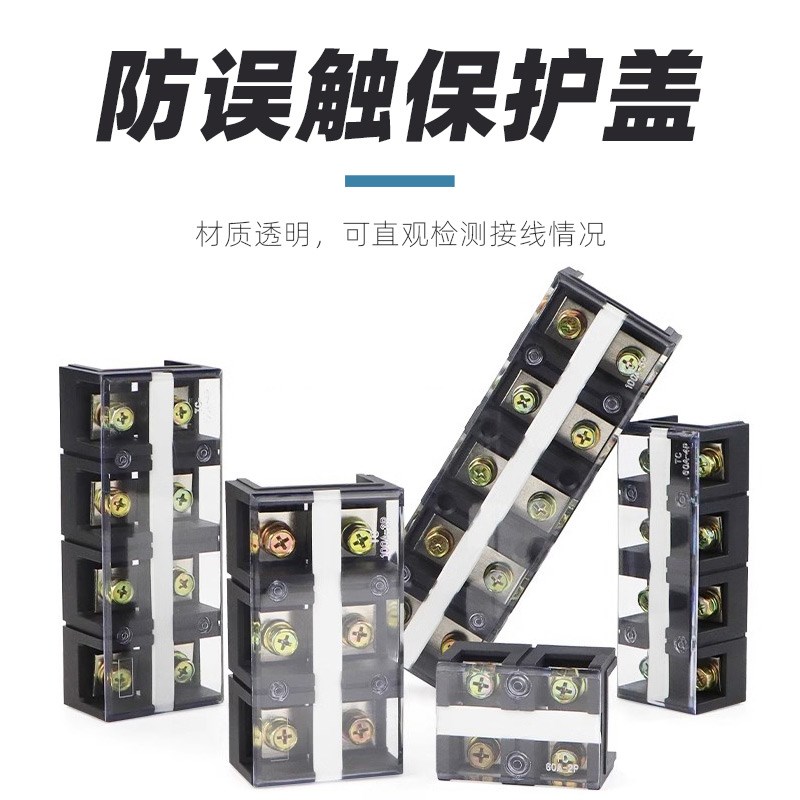 TC接线端子盖板TC-603/604/1003/1004/1504位接线端子排透明盖板