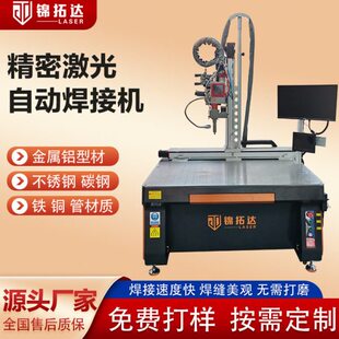 自动焊接汽车零部件传感器排气管汽车灯座椅电池镍片激光焊接机