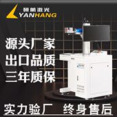 研航光纤激光打标器酒金属雕刻机镶嵌便携式 机刻印机 打标机打码