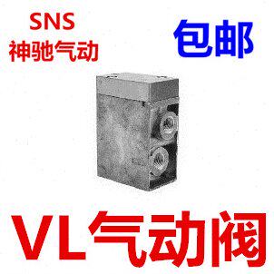 SNS神驰气动 气动阀 VL-01 VL-02 VL-03 VL-04