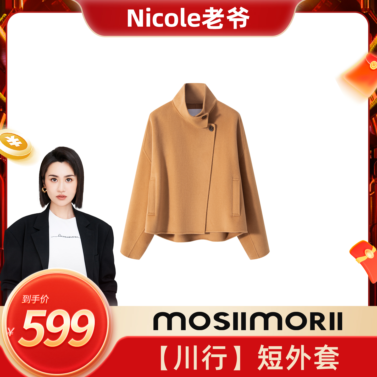 Nicole老爷专属【川行】羊毛外套女冬2025新双面呢毛呢套装