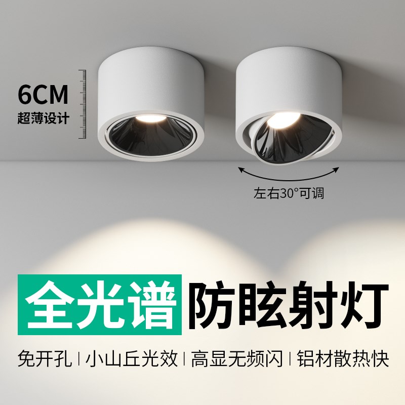 明装射灯a小山丘光效可调角度防眩客厅家用超薄天花板灯圆形无主