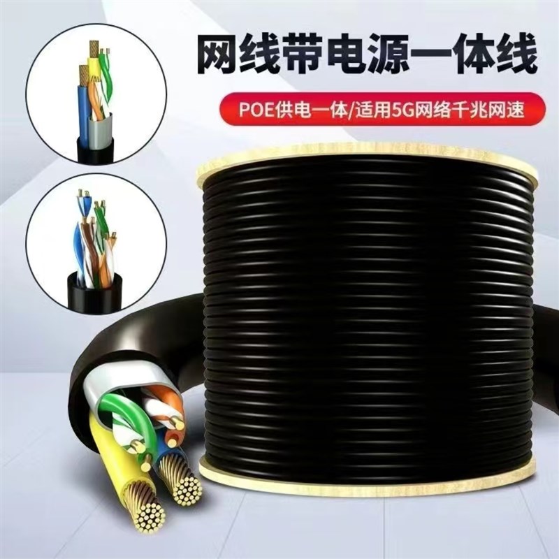 纯铜室外4芯8芯监控网线带电源一体综合线二合一poe供电通用网线