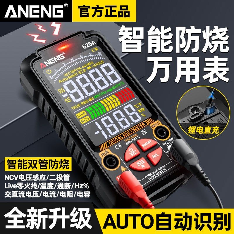 充电式智能数字万用表高精度维修电工专用多功能全自动防烧万能表
