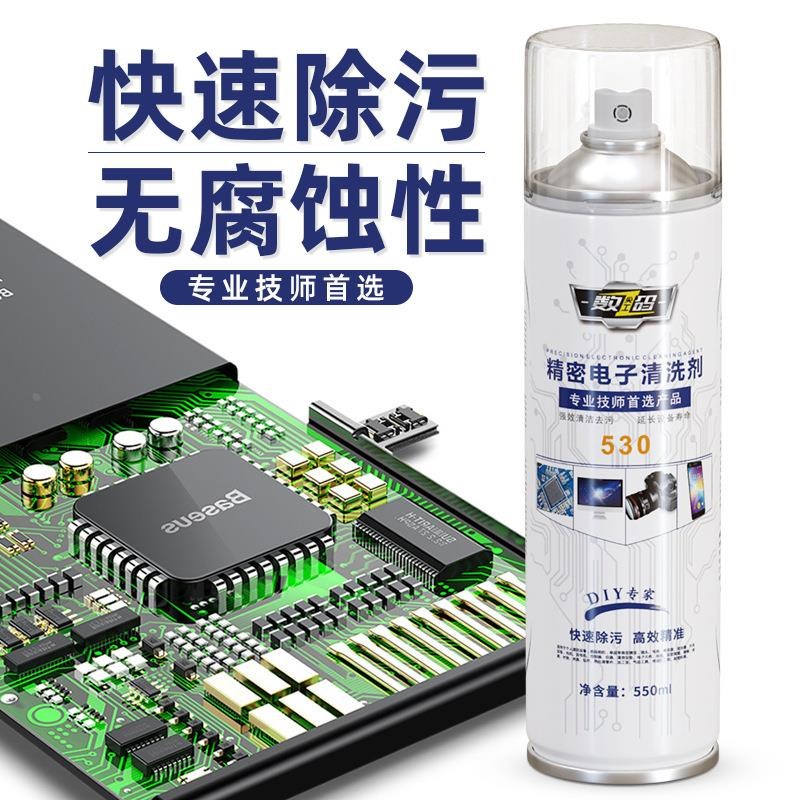AA530清洁剂电器元件电子清洗剂电脑主板手机贴膜屏幕.除尘清洁剂