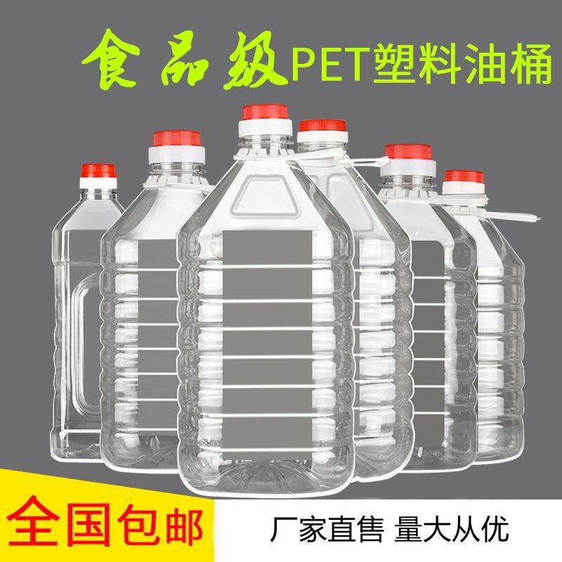 2.5L5L10L/5斤10斤20斤透明BPET食用塑料油瓶酒瓶油桶酒壶酒桶油
