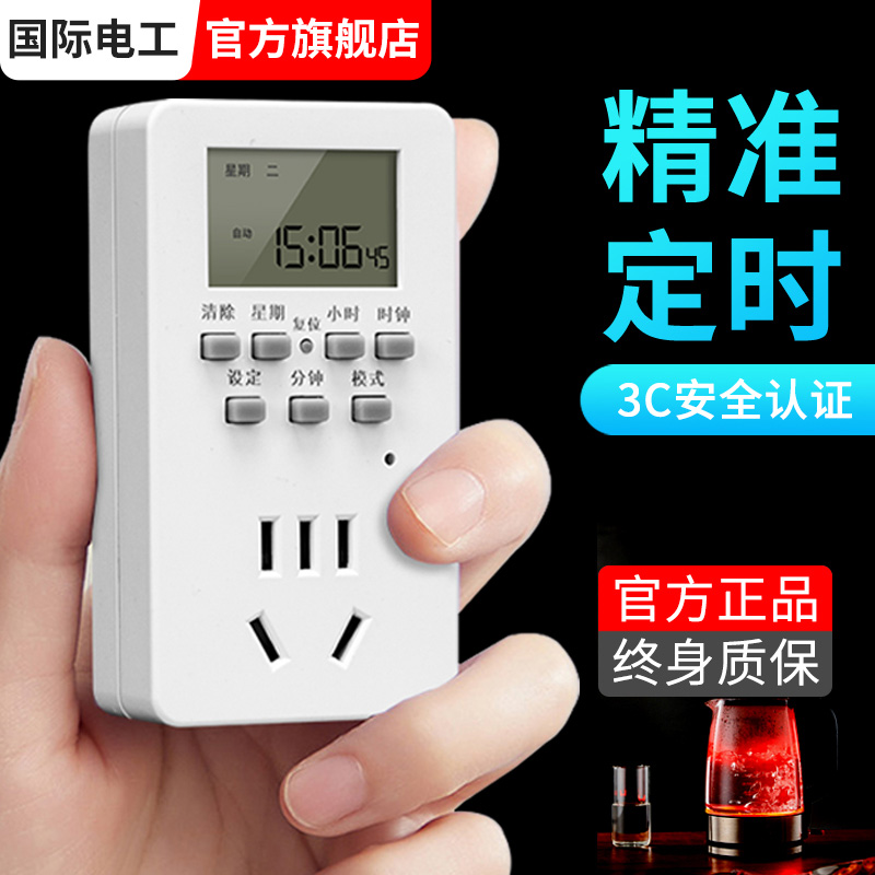 智能定时器插座定时开关时间控制转换器电瓶电动车充电自动断电源