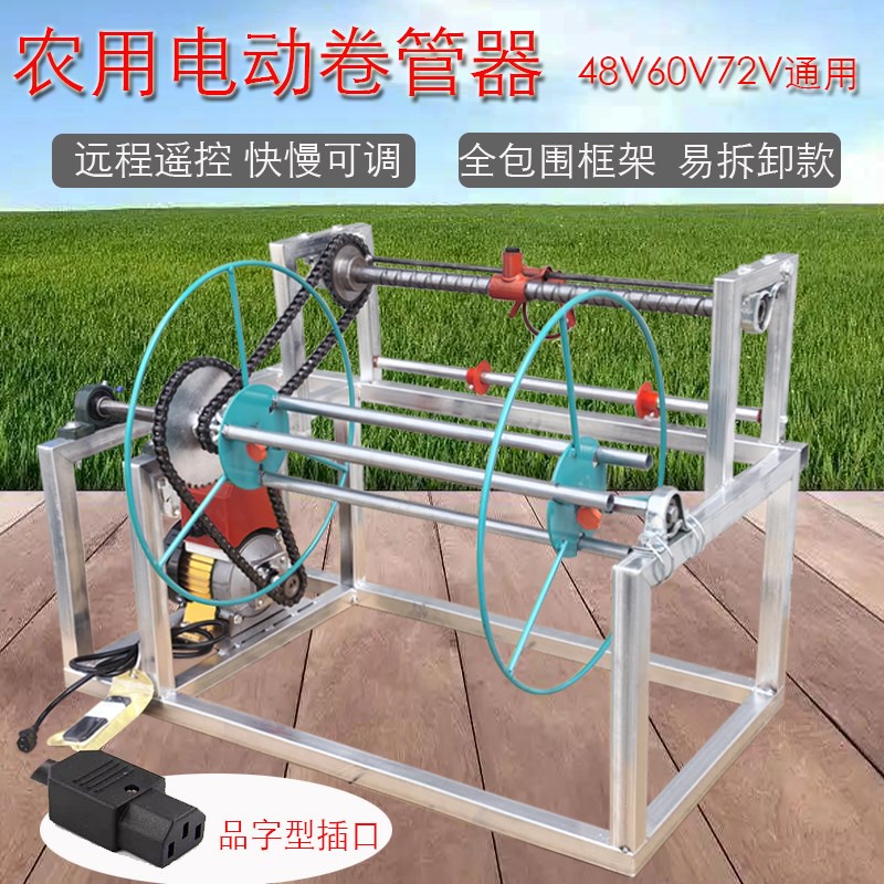 电动卷管器农用水带滴灌带主管毛管回收机自动排管遥控调速收卷机
