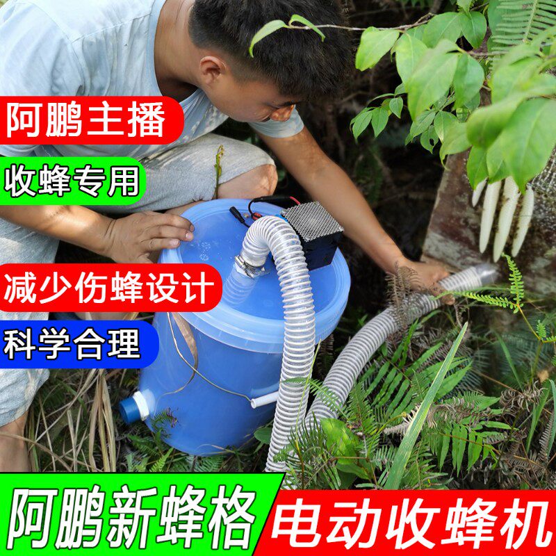 阿鹏新蜂格电动收蜂机全套收蜂笼抽吸蜂神器抓马蜂蜜蜂锂电池机