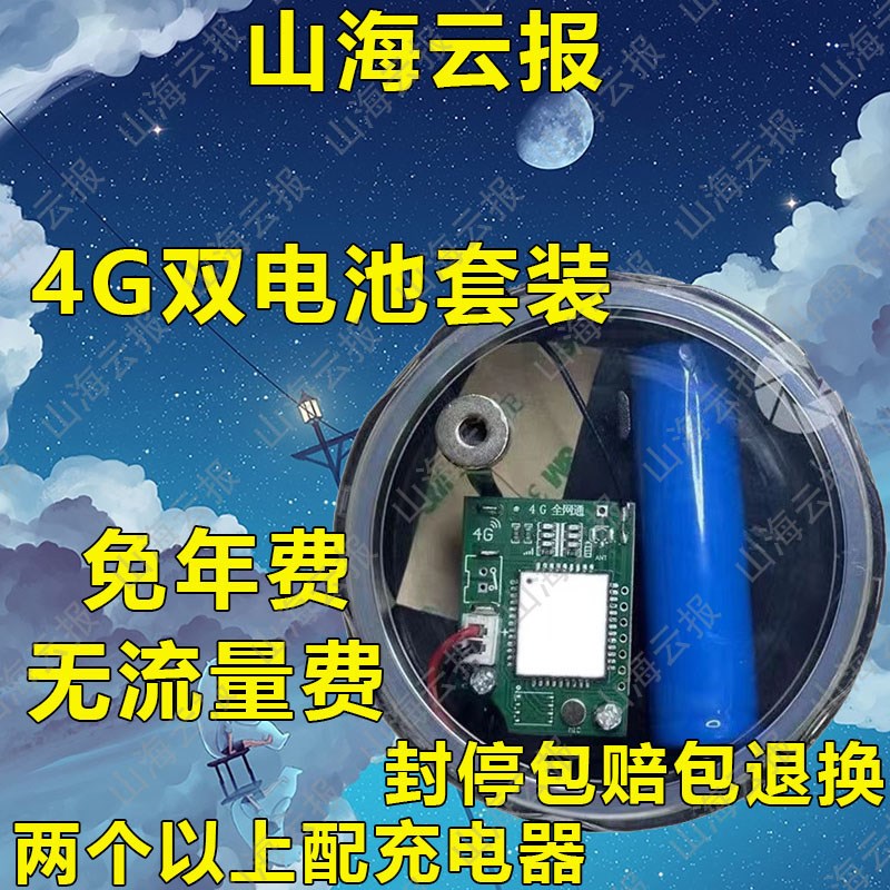 户外4G远程报警器芯片果园深山蜂箱防盗连手机自动打电话录音主板